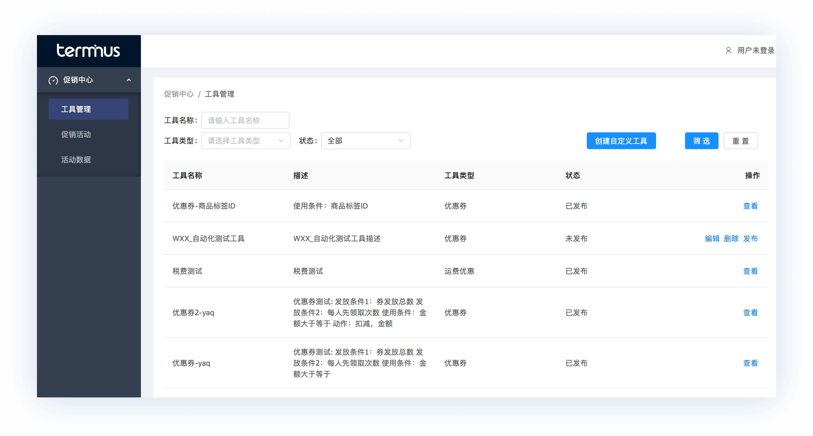 促销中心