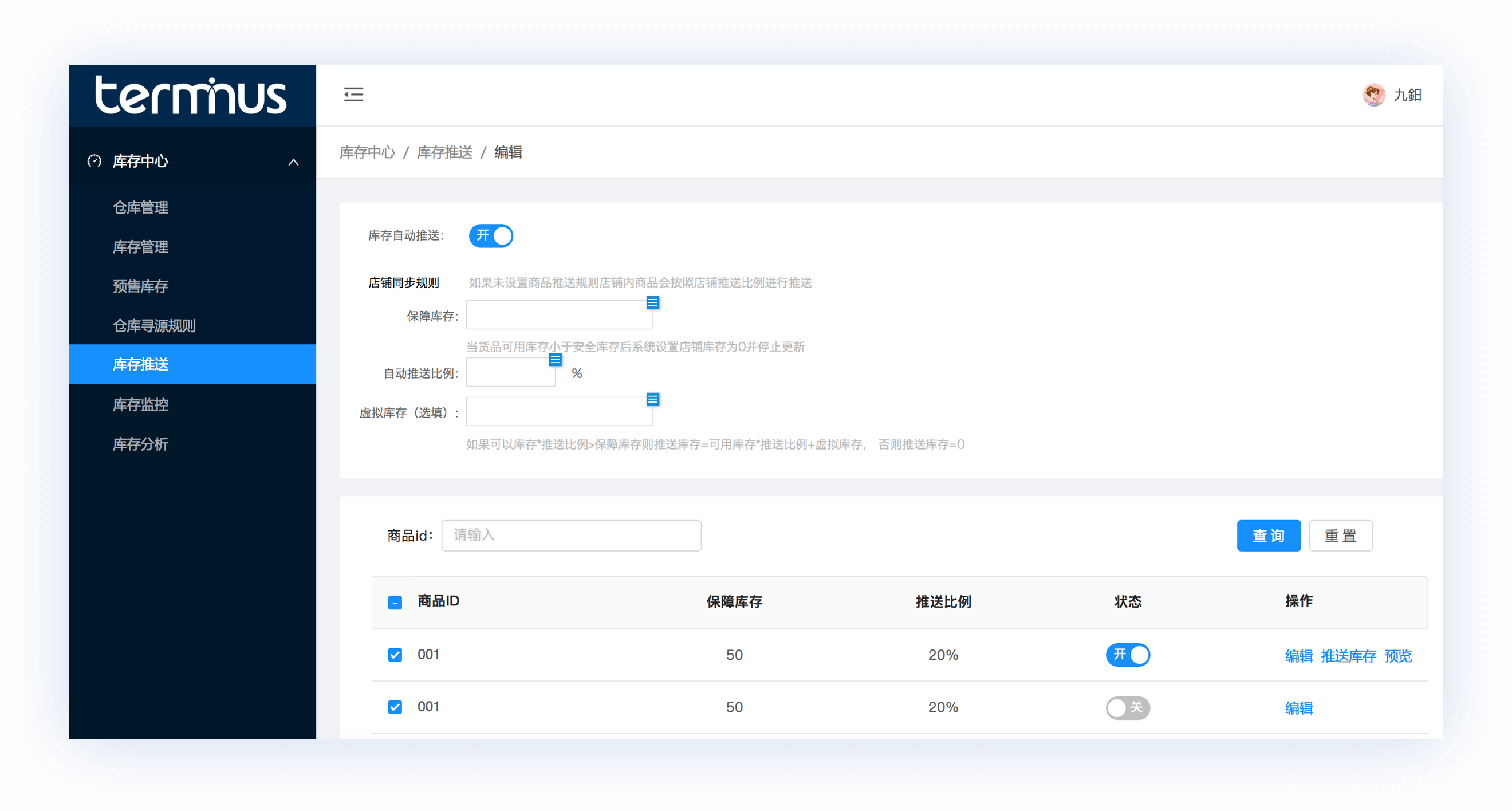 库存中心